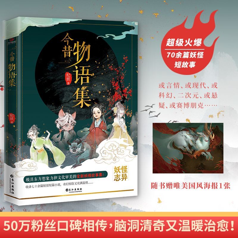 70余篇妖怪短篇小说，脑洞离奇又温情治愈…