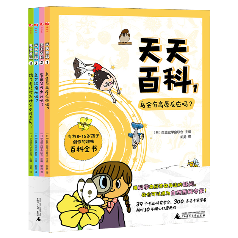 天天百科:全4册,书籍/杂志/报纸,知识学,淘宝优惠券,粉丝福利购,淘宝优惠卷