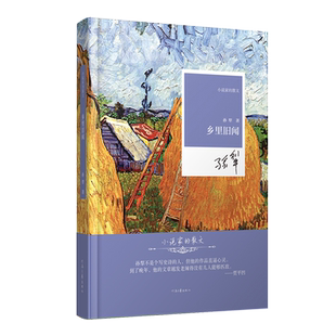 乡里旧闻