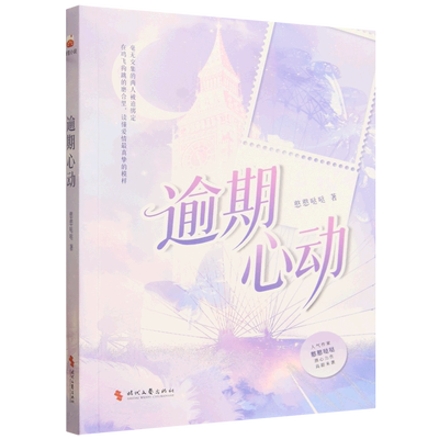 逾期心动