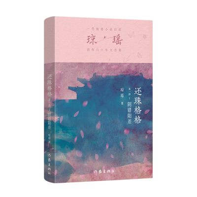 还珠格格.第一部.1,阴错阳差