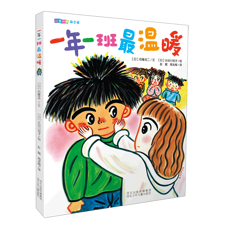 一年一班*温暖/一年一班萌学园