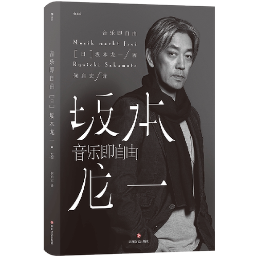 音乐即自由(精)