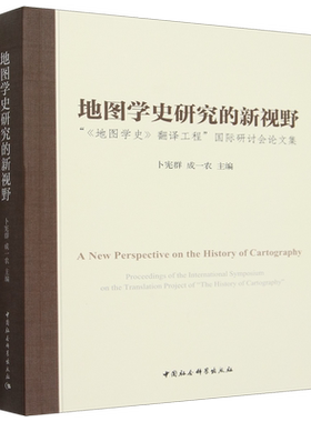 地图学史研究的新视野: