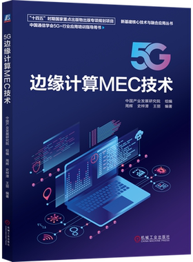 5G边缘计算MEC技术