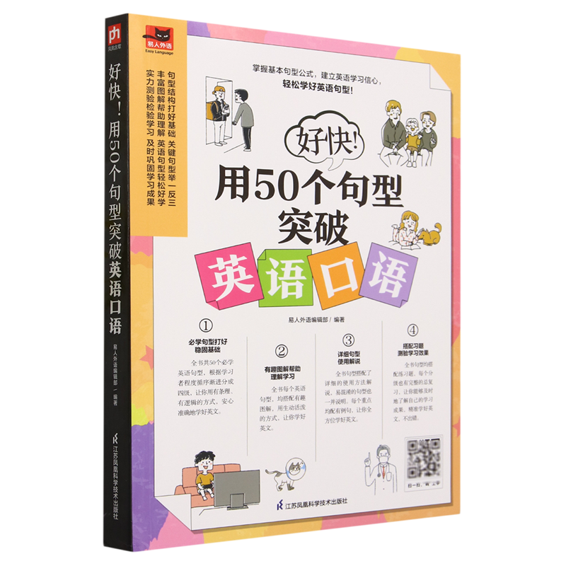 掌握基本句型公式，建立英语学习的信心，英