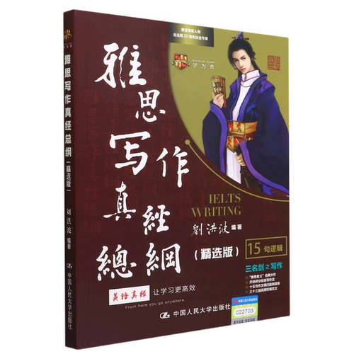 雅思写作真经总纲(精选版)