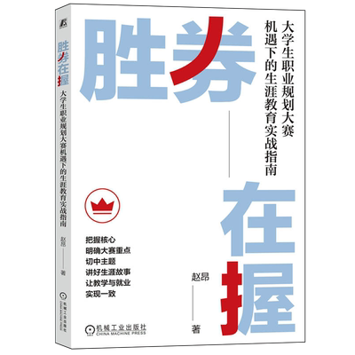 胜券在握:大学生职业规划大赛机遇下的生涯教育实战指南