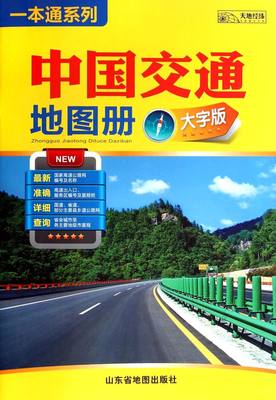 中国交通地图册(大字版)/一本通系列
