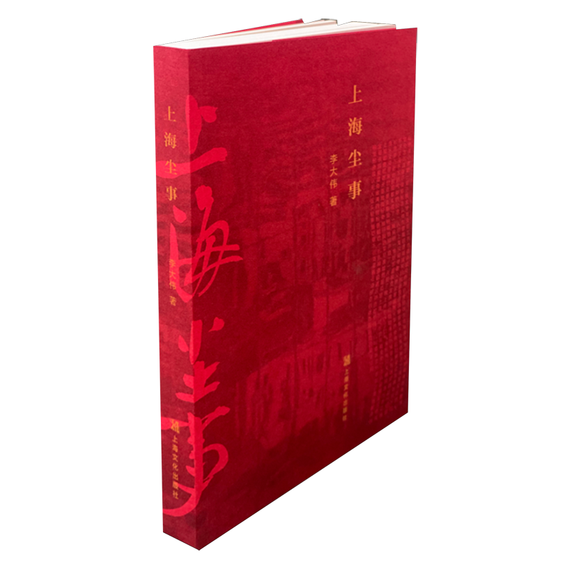 李大伟上海文化出版社