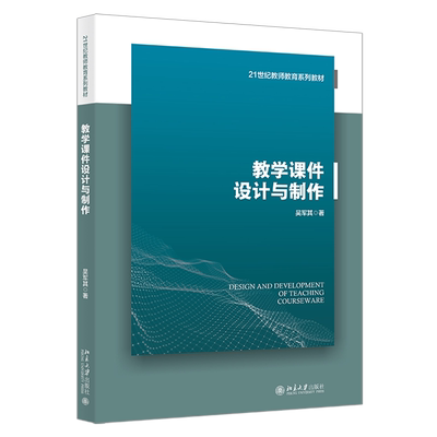 教学课件设计与制作