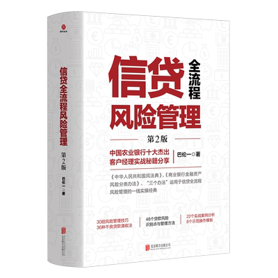 信贷全流程风险管理