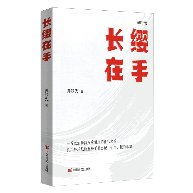 长缨在手