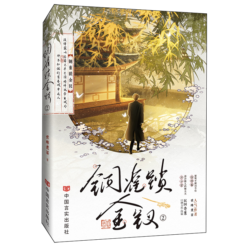 中国言实出版社世味煮茶