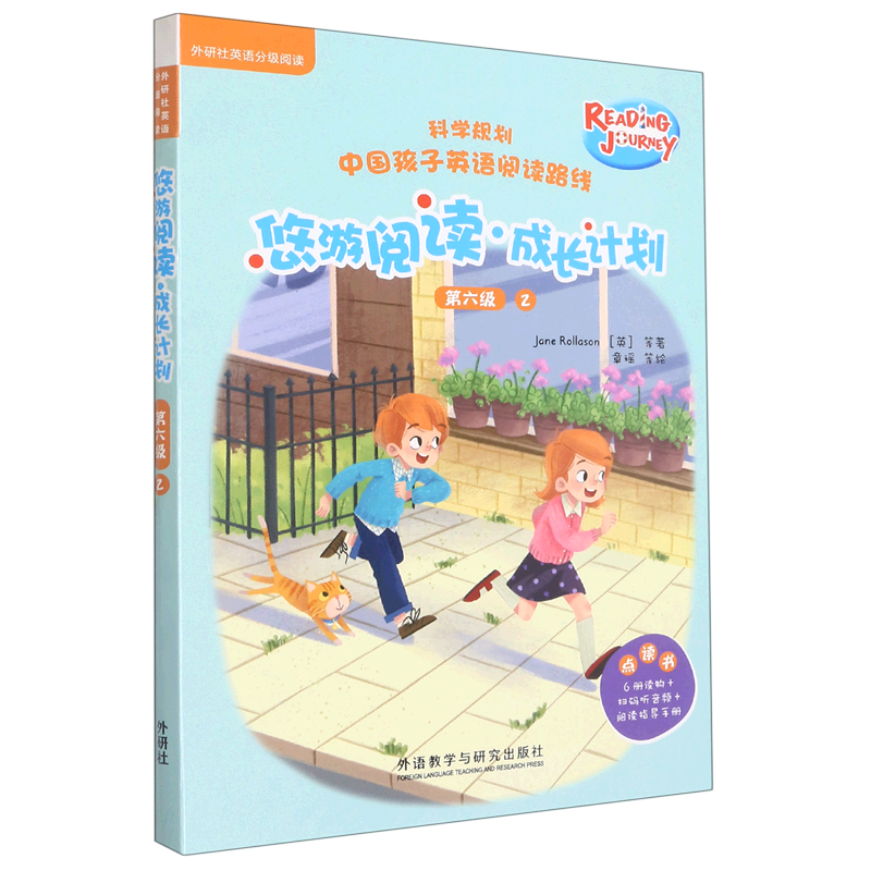 悠游阅读成长计划(附指导手册第6级2点读书共6册)/外研社英语分级阅读