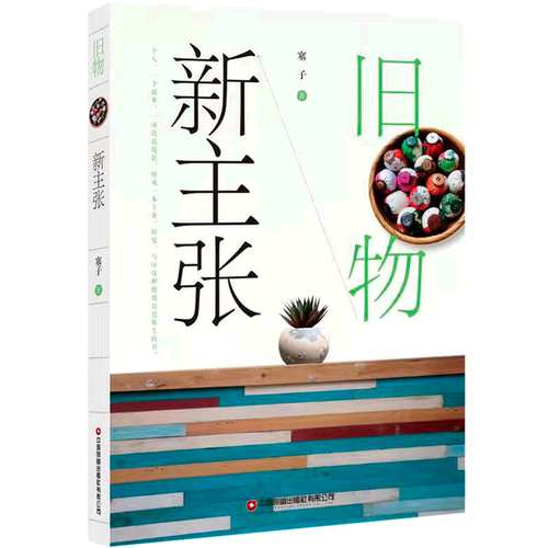 旧物新主张