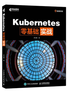 Kubernetes零基础实战