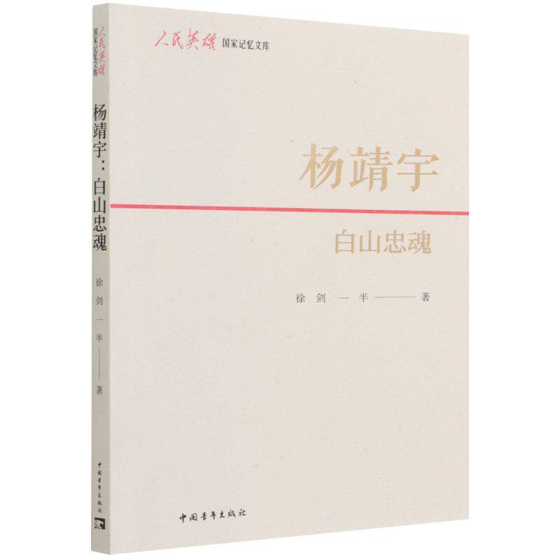 杨靖宇:白山忠魂使用感如何?