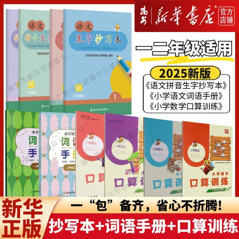 口算训练生字抄写本词语手册教材