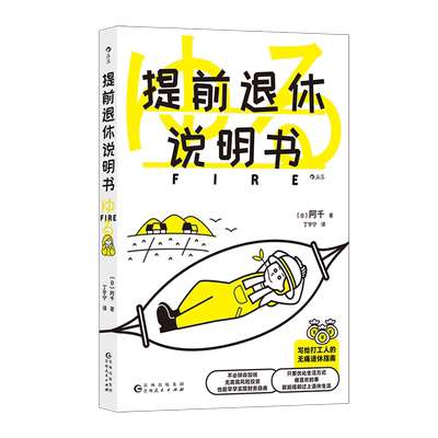 提前退休说明书