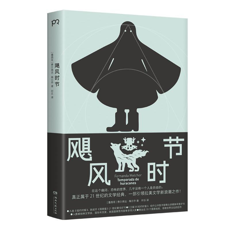 真正属于21世纪的文学经典，一部引领拉美文