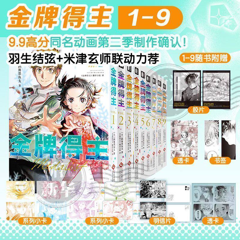 【简体中文版任选】 金牌得主1-9 舞冰的祈愿漫画 鹤舞墨鱼太著 简体中文 花滑 运动 青春日本漫画 次元书馆 金牌得主
