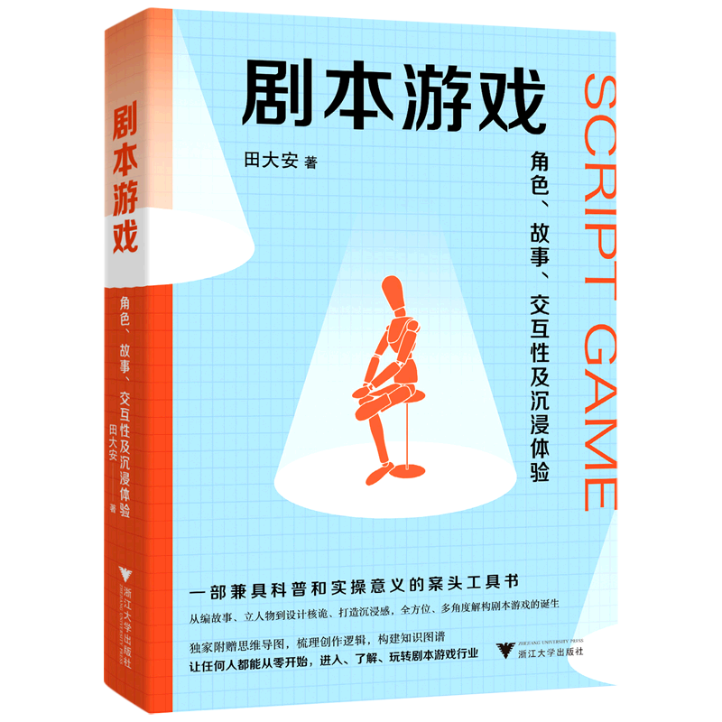 剧本游戏(角色故事交互性与沉浸体验)