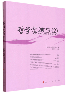 哲学家.2023.2