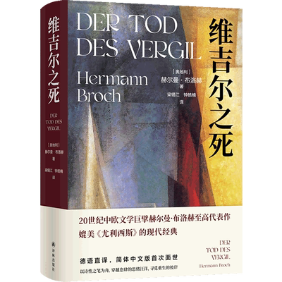 维吉尔之死