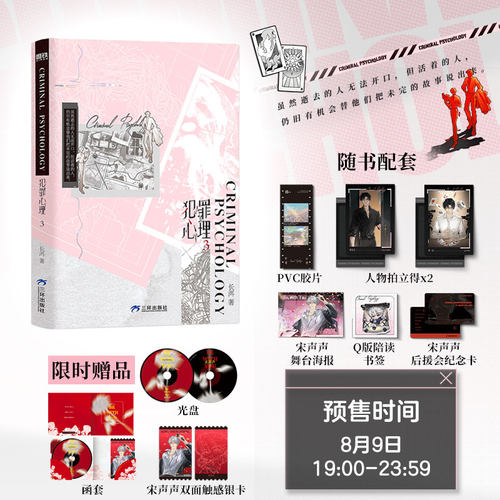 【限时赠品】犯罪心理1-3 长洱著 刑侦悬疑代表作 天才基本法 推理悬疑青春文学畅销实体书都市言情小说 磨铁官方正版小说书籍
