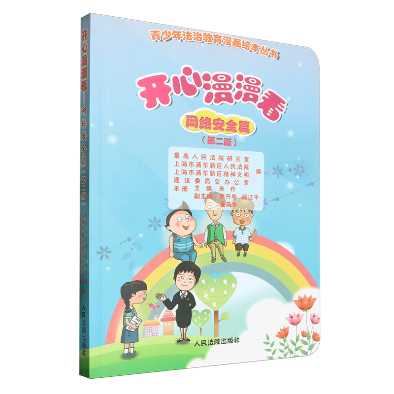 开心漫漫看.网络安全篇