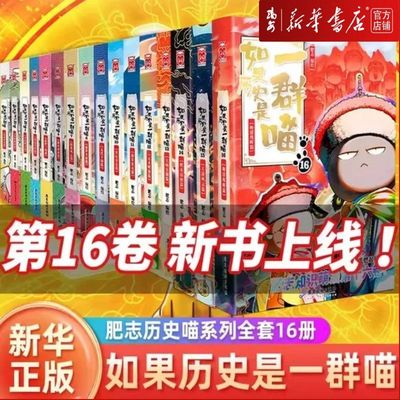 如果历史是一群喵1-16册任选
