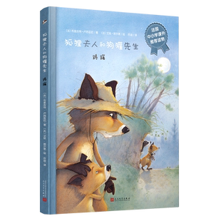 踌躇 狐狸夫人和狗獾先生 精