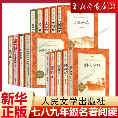 中学生七八九年级课外阅读