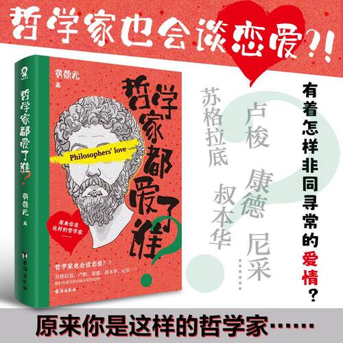 哲学家都爱了谁?