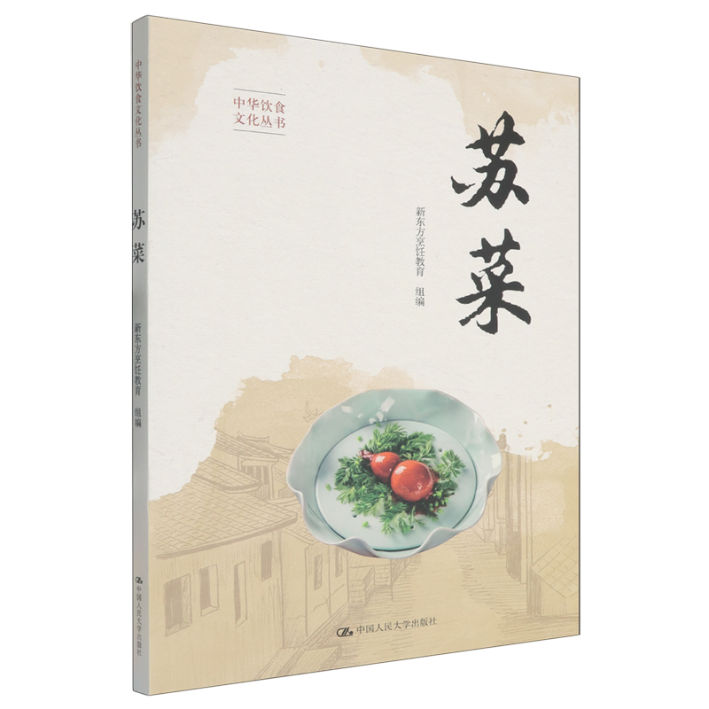 苏菜