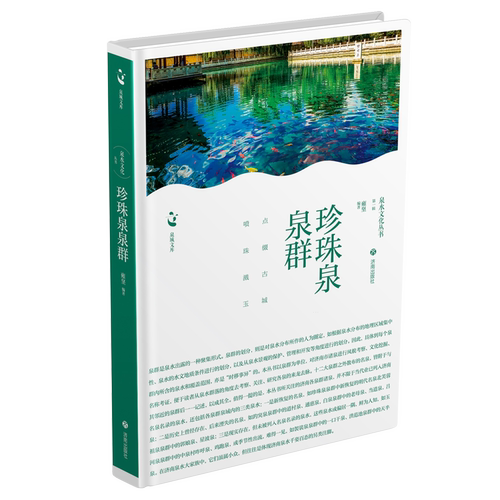 珍珠泉泉群