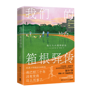 我们的箱根驿传