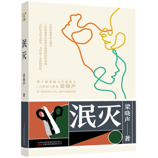 泯灭