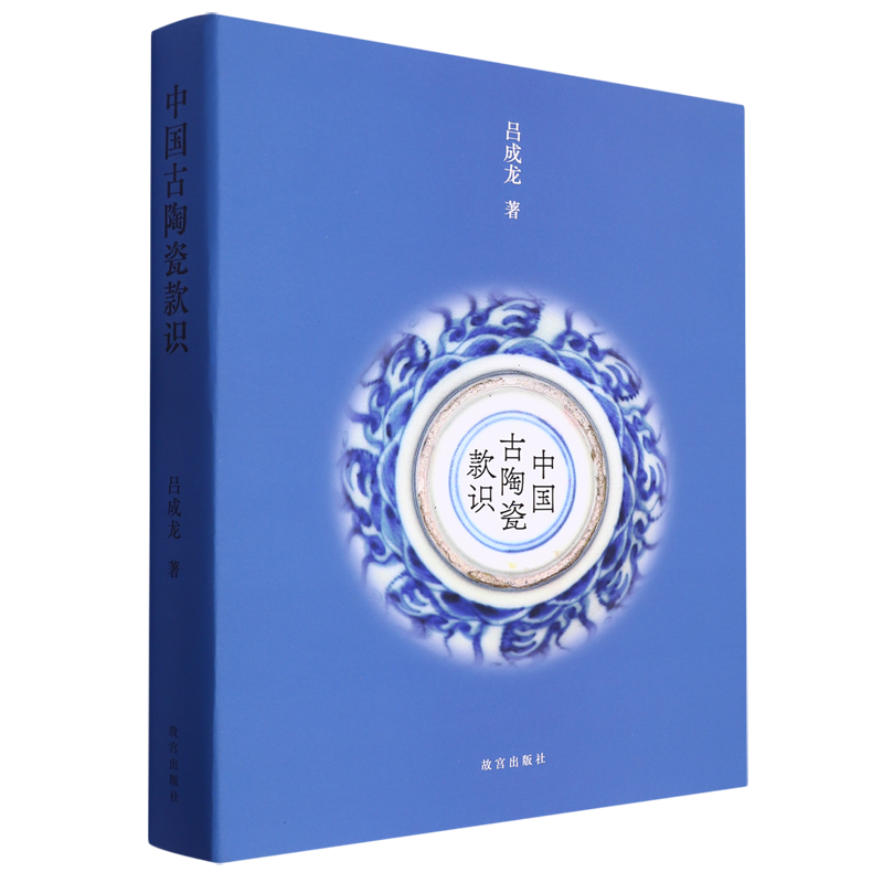 中国古陶瓷款识