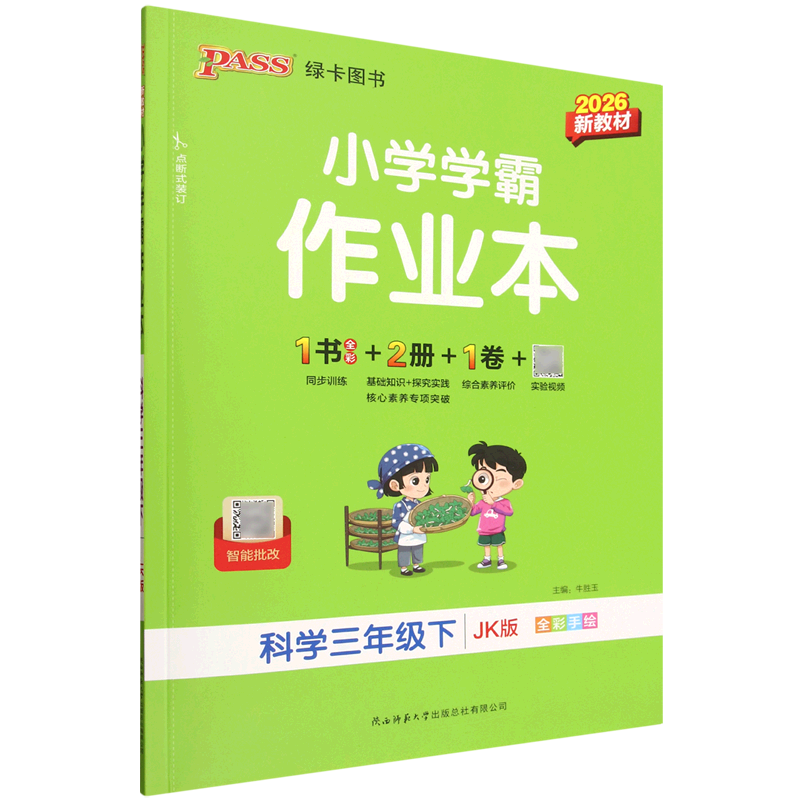 小学学霸作业本.科学三年级.下:JK版,书籍/杂志/报纸,小学教辅,淘宝优惠券,粉丝福利购,淘宝优惠卷