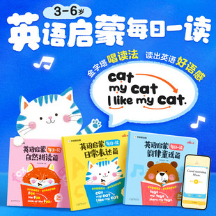 幼小衔接3 Z自然拼读日常表达韵律童谣英语训练书 学而思英语启蒙每日一读A 6岁儿童学前英语朗读畅读绘本 新华正版