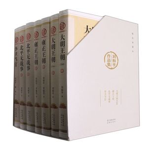 4种共7册精装 刘和平作品集 典藏本 精