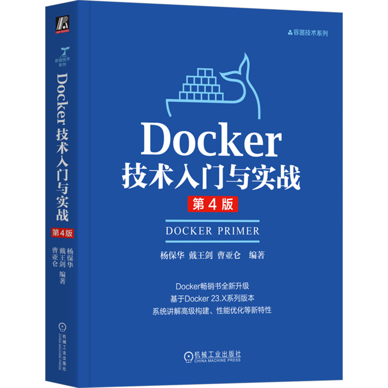 Docker技术入门与实战