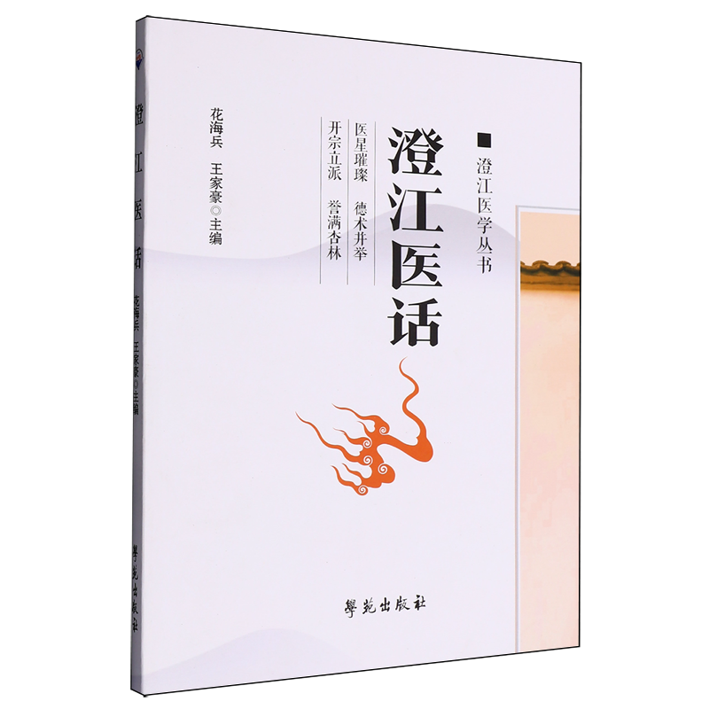 澄江医话