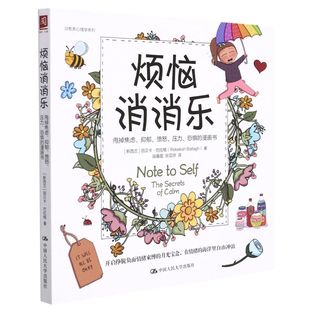 烦恼消消乐:甩掉焦虑、抑郁、愤怒、压力、恐惧的漫画书