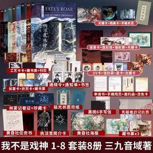 【任选】我不是戏神1-8套装 三九音域 小说 畅销实体书夜幕之下我在精神病院学斩神言情青春文学