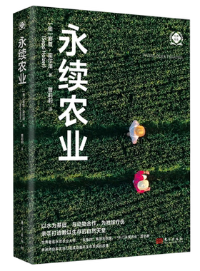 永续农业