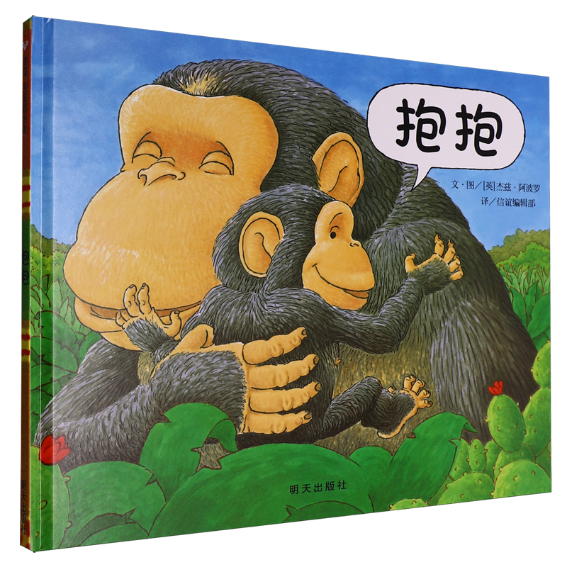 抱抱