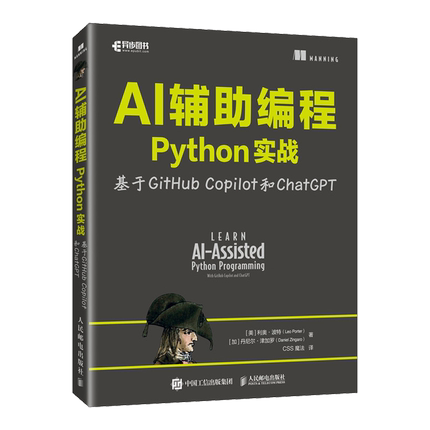 AI辅助编程Python实战:基于GitHub Copilot和ChatGPT